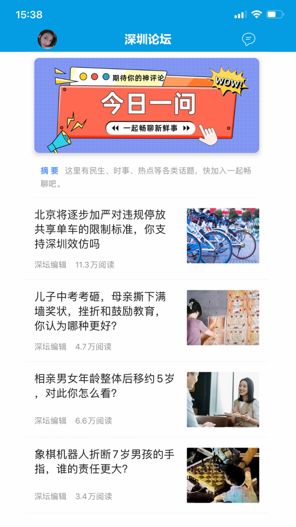 深圳论坛 v1.113