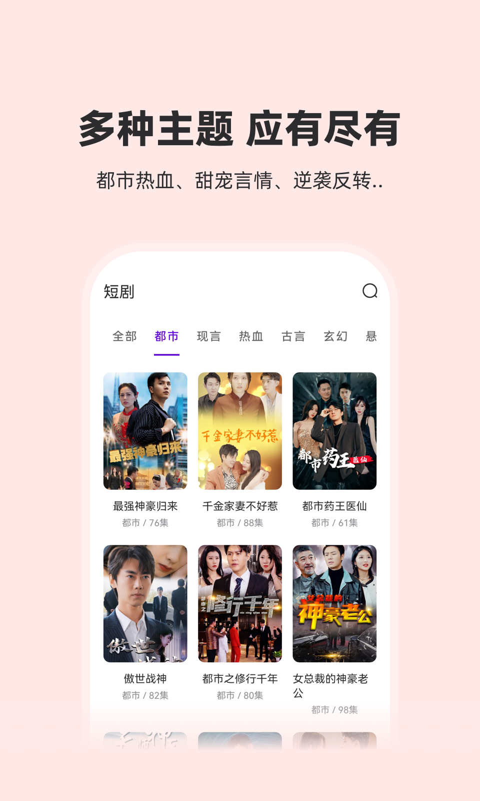 火山短剧下载app截图