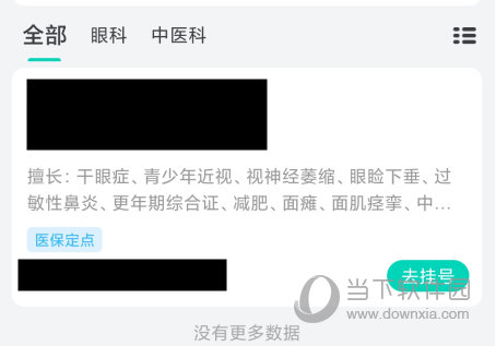 北京医院挂号通APP
