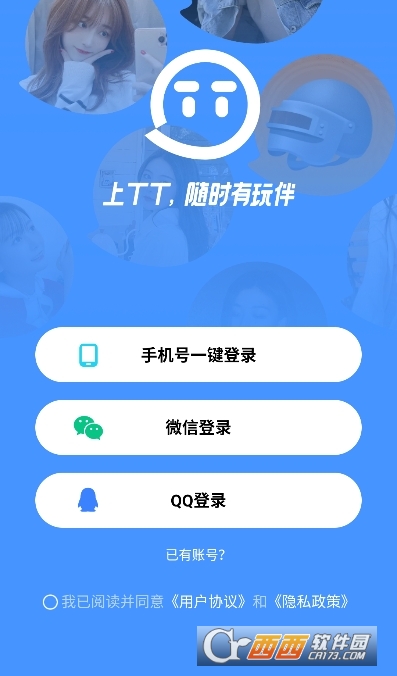 tt語音app最新版本