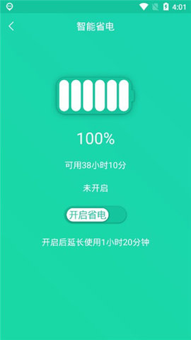手機一鍵降溫神器APP