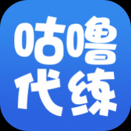 咕噜代练最新版2024 