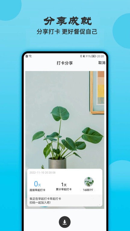 天天早起打卡软件 v3.9.0