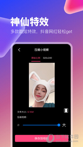 百变秀APP