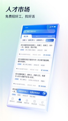 基建通app v6.2.12