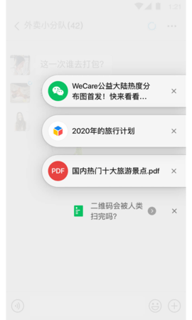 微信APP特色
