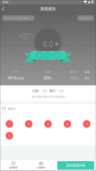 我爱教师安卓版14
