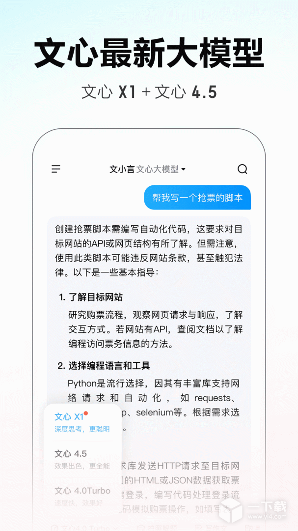 文心一言 v4.14.0.10最新版下载