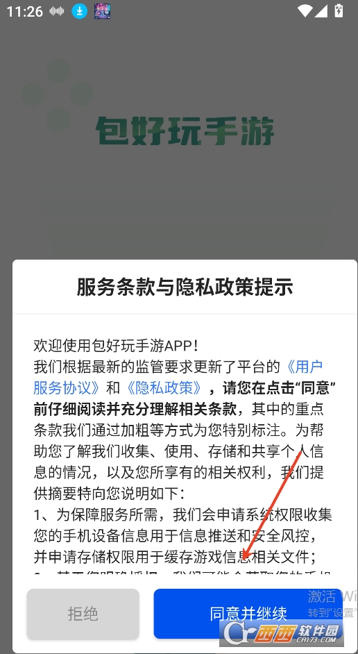 包好玩手游盒子下載 V1.0.1最新版截圖1