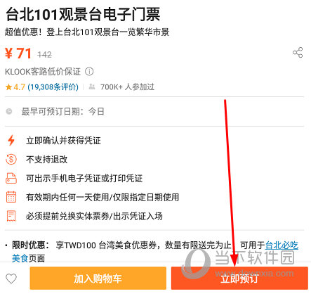 点击下方的“立即预定”按钮