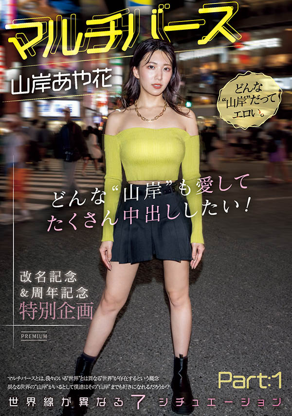 PRED-553,山岸あや花(山岸绮花)最新作品2024/03/19发布！
