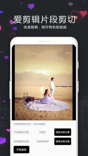 爱视频剪辑APP v100.24