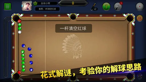 台球世界官服