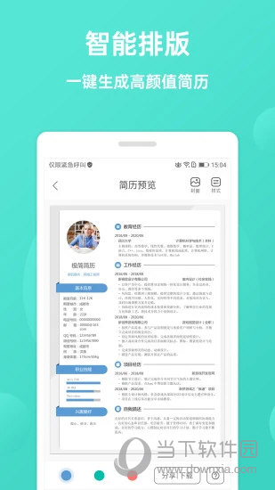 极简简历APP