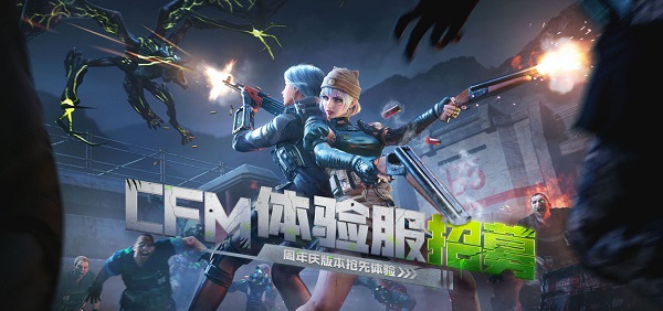 穿越火线枪战王者体验服更新