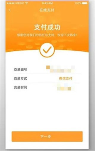 大众出行APP怎么付款3