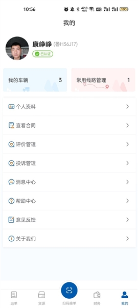 交运物联司机端2