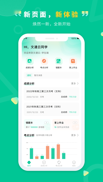 文通云学生端app 1.3.24