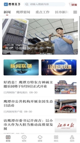 鹰视天下app宣传图3