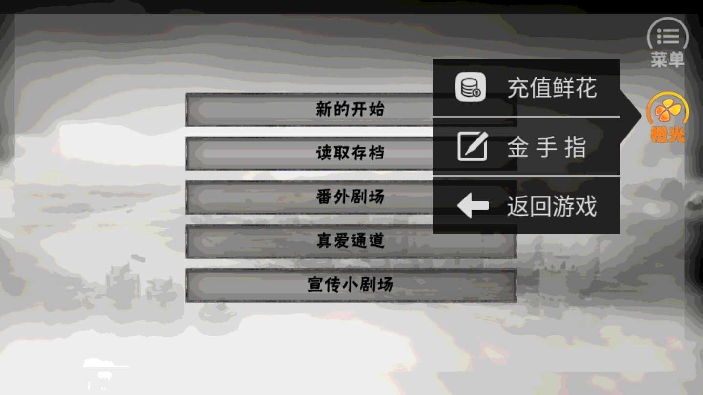 错位爱情内置菜单游戏截图