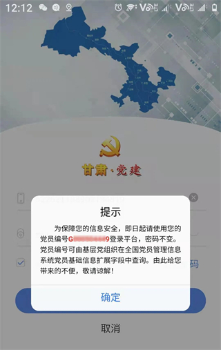 甘肃党建