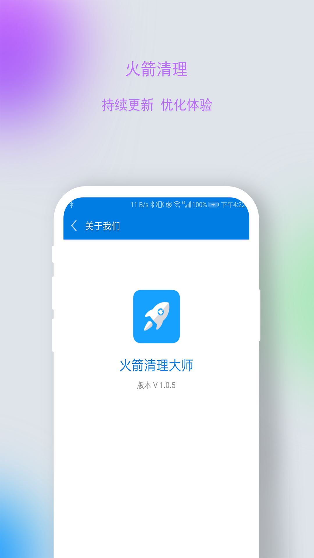 清理大师软件