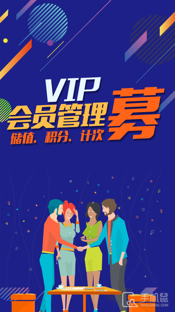 储值通会员管理充值积分系统 v0.8.4