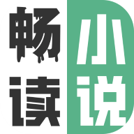 全网小说畅读v8.0 安卓版