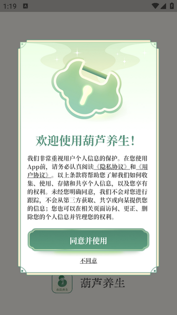 葫蘆養(yǎng)生 V1.0.0安卓版截圖1