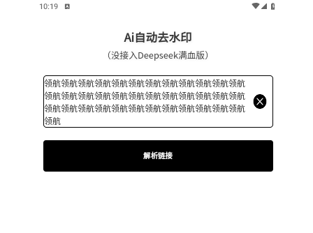 Ai自动去水印app免费版