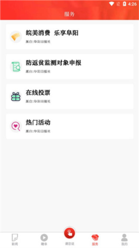 颍淮新闻