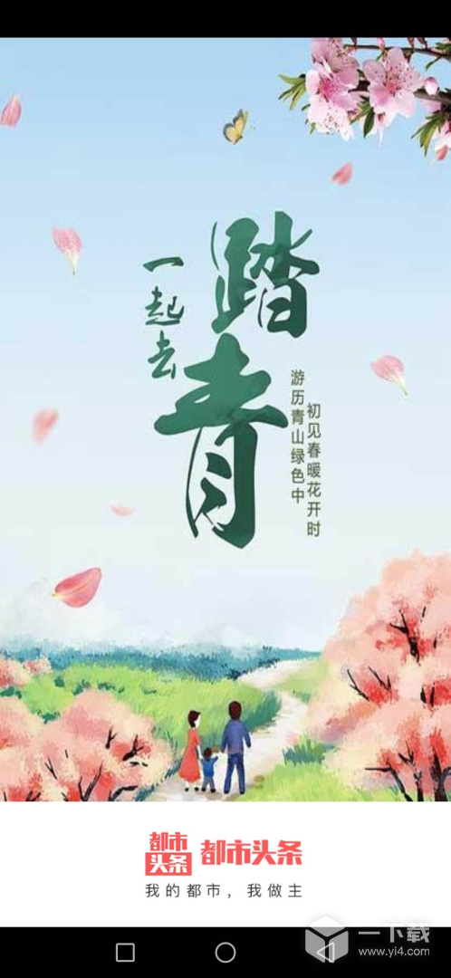 都市头条 v1.9.46最新版下载