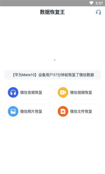 数据恢复王app宣传图