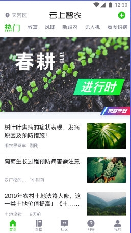 云上智农