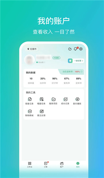 往约管理版 v3.21.2