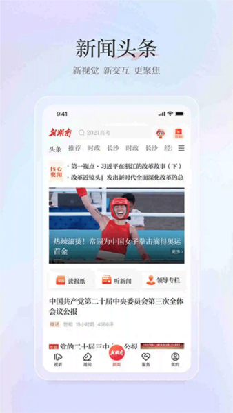 新湖南2
