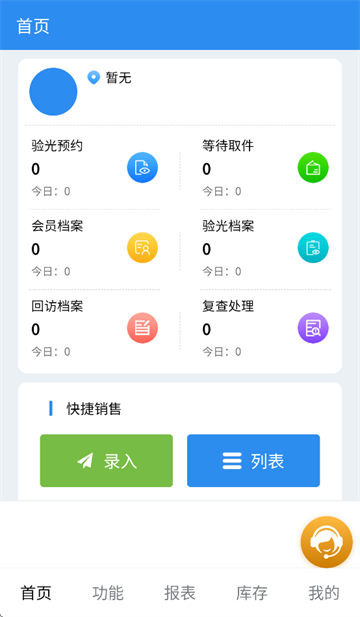 镜店助手app