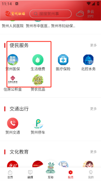 贺州融媒APP图片5