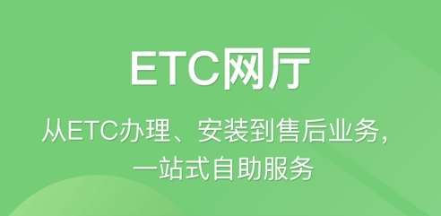 e高速app官方免费版