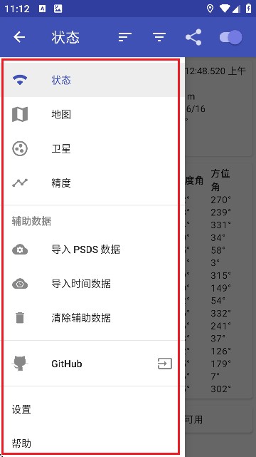 GPSTest plus中文版