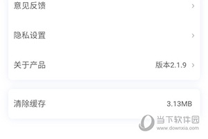 智慧海院怎么清理缓存