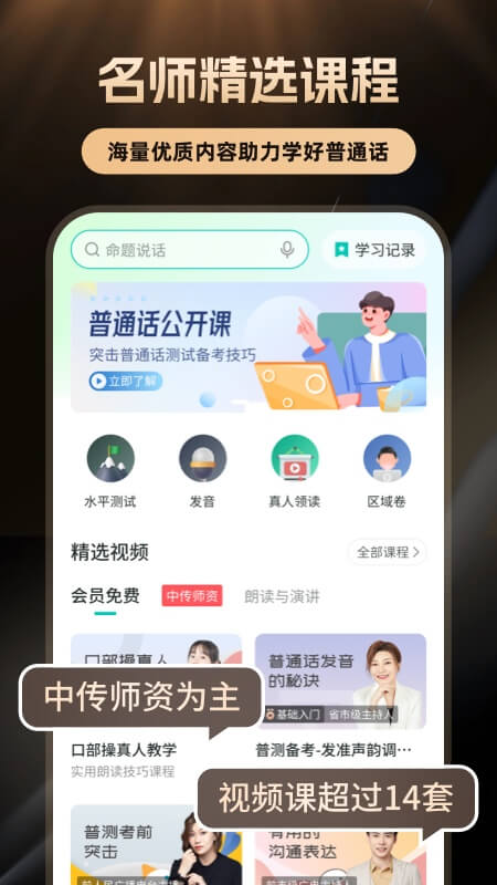 普通话学习言鸟 v10.5.2