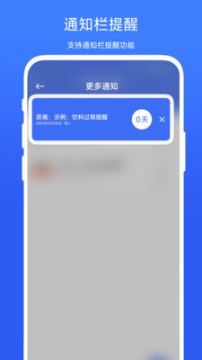 保质期提醒器app v1.0.1