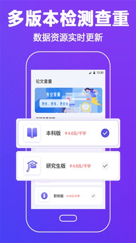 论文查重助手app v3.2.16