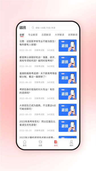 高考升app v2.7.6