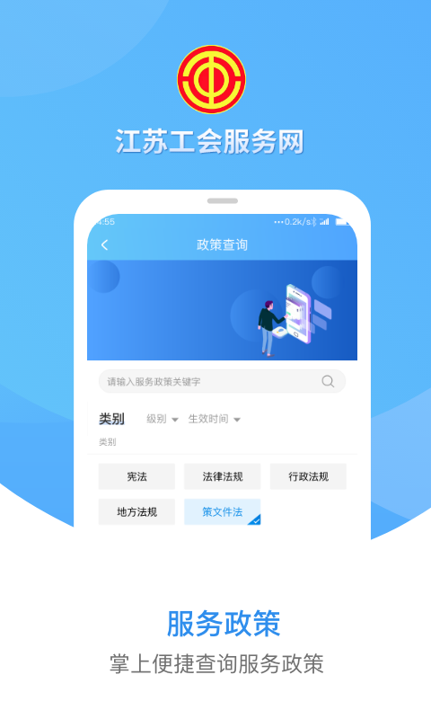 江苏工会app截图2