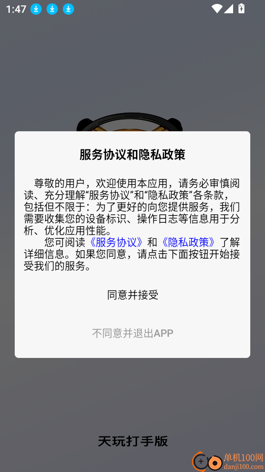 天玩打手版app