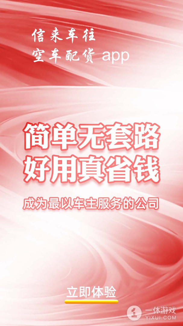 信来车往车主截图3