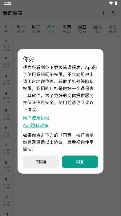 极简课程表APP安卓版 v1.3.0 最新版app