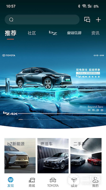 一汽丰田 v5.8.9最新版下载